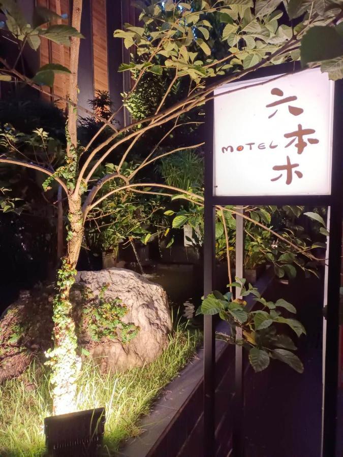 Roppongi Motel - Dalian Pingtung Bagian luar foto